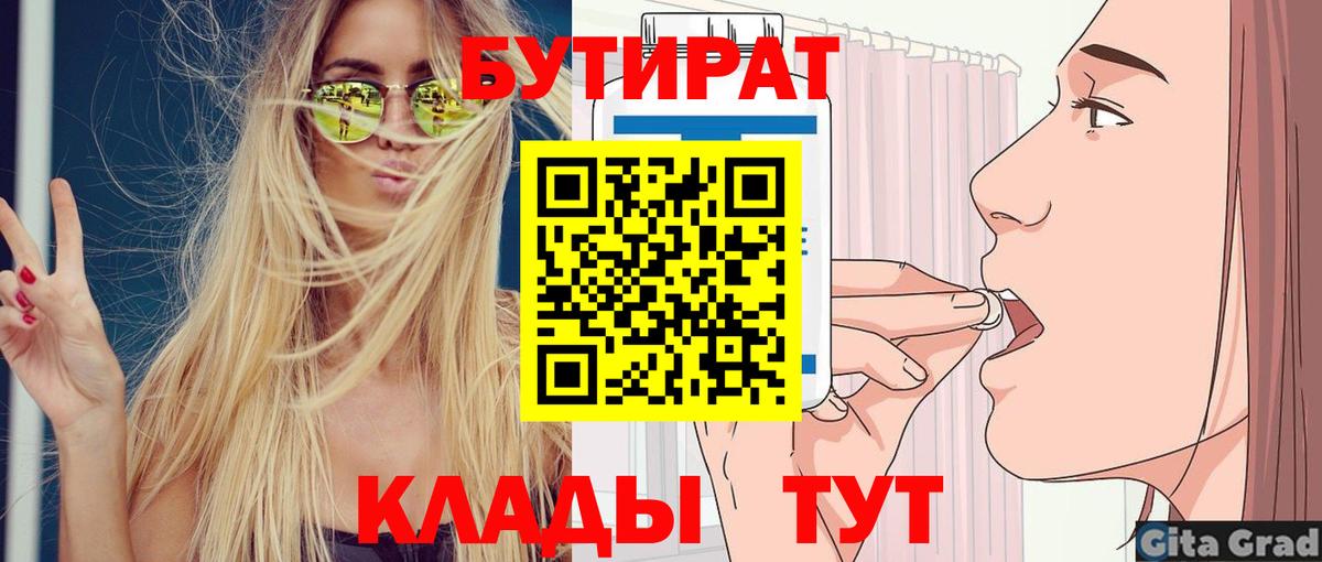 Бутират вода  Бутират  Урюпинск  Вход с VPN 