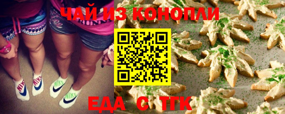 Печенье с ТГК конопля Урюпинск
