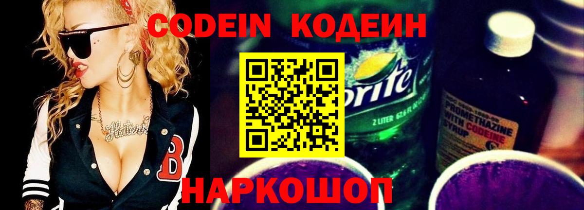 Урюпинск  сколько стоит  Codein напиток Lean (лин)  Вход с VPN  Кодеин Purple Drank 