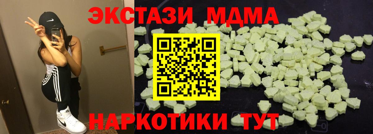 MDMA  МДМА кристаллы  Вход с VPN  MDMA crystal  Урюпинск 