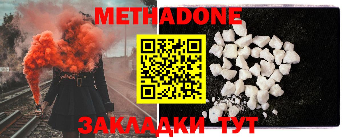 МЕТАДОН кристалл Урюпинск