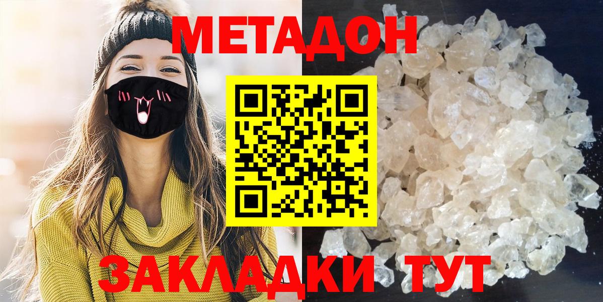 Урюпинск  Метадон methadone  Вход с VPN 