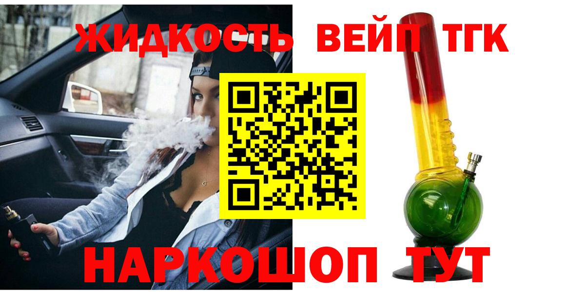ТГК вейп с тгк Урюпинск